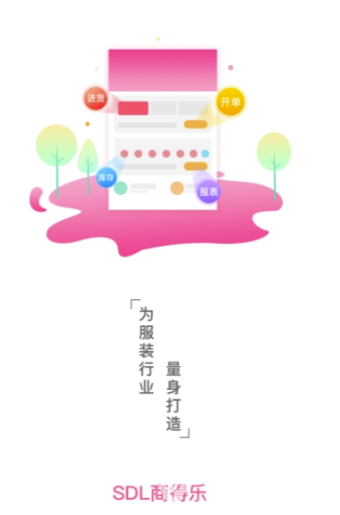 商得乐免费版