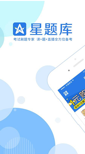 乡村全科助理星题库官网版