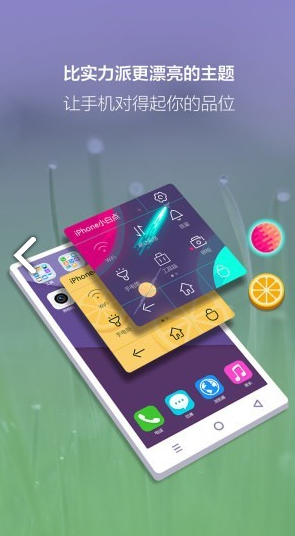 iPhone小白点官网版