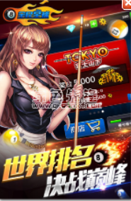全民桌球手机版