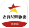 老兵外卖最新版