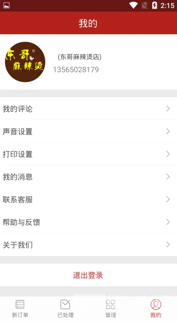 老兵外卖最新版