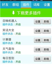 QQ机器人