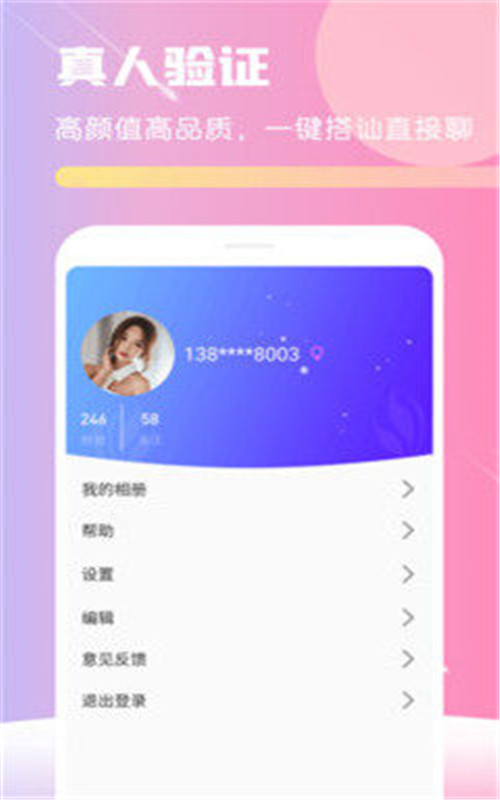 甜味交友手机版