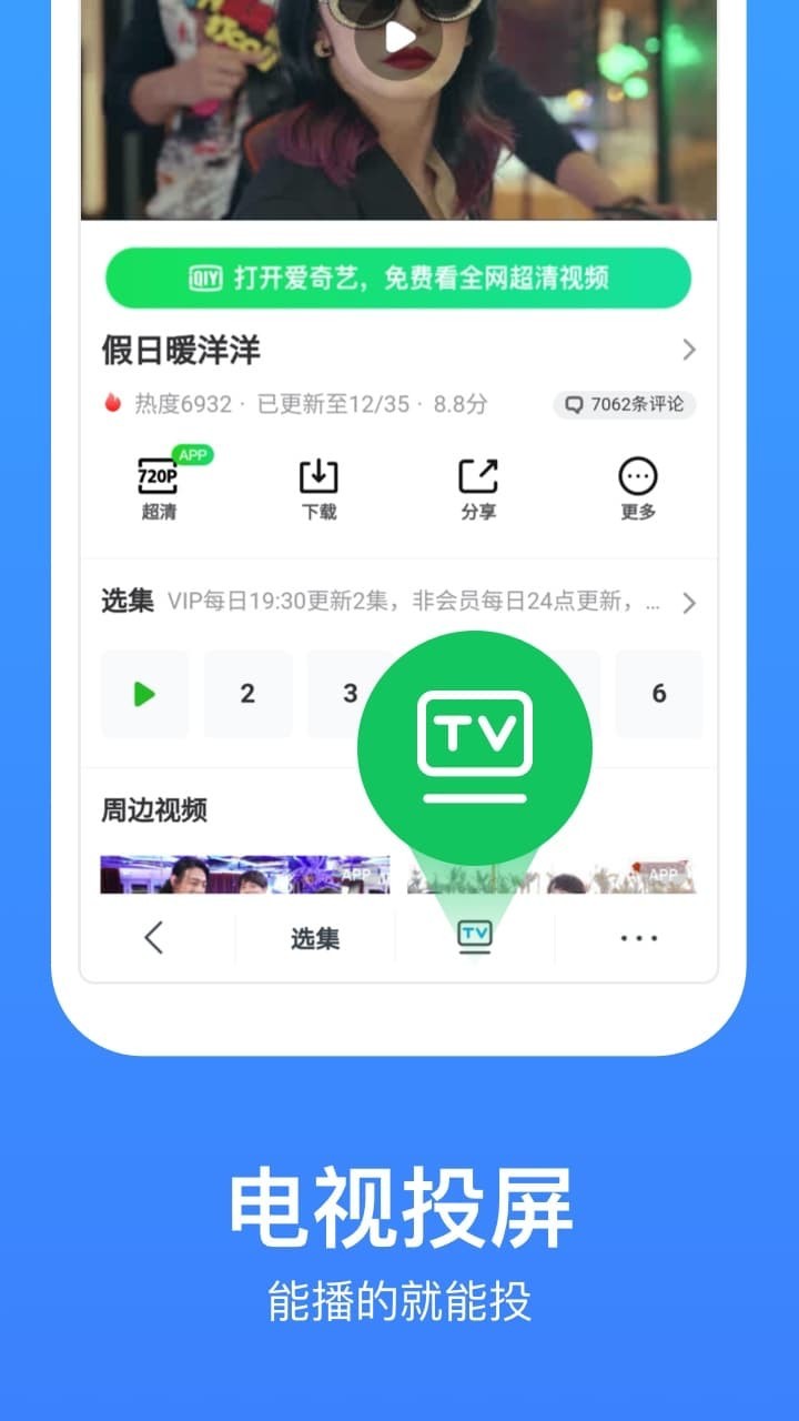 追剧天团手机版