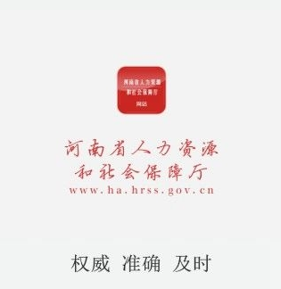 河南社保免费版