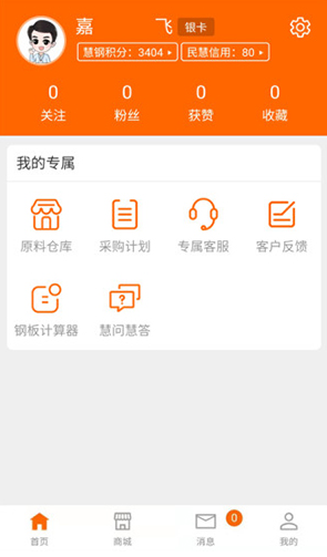 民慧小管家最新版