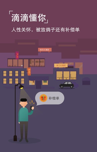 滴滴代驾司机免费版