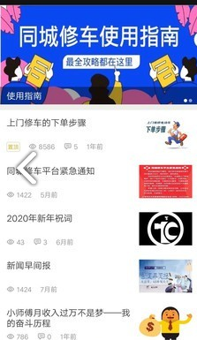 同城修车手机版