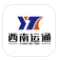 西南运通