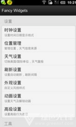 天气时钟插件手机版