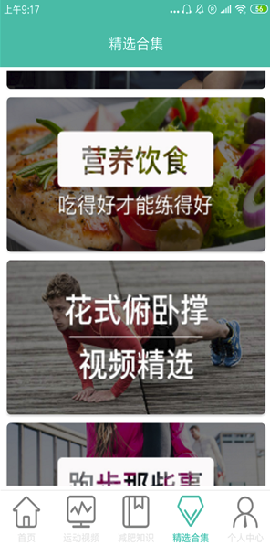 快瘦小贴士安卓版