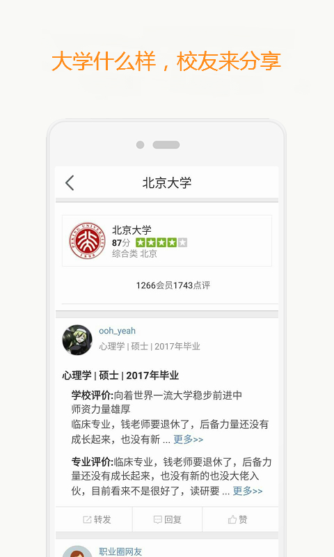 职业圈网官网版