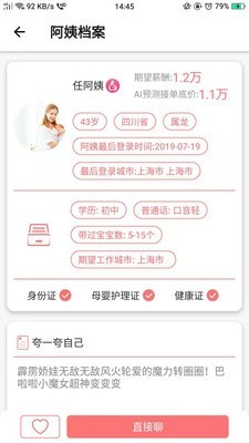 育儿嫂官网版
