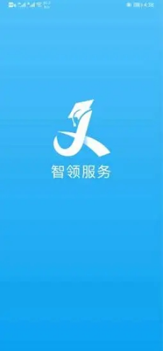智领服务