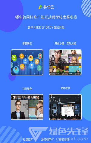 共学课堂