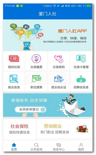 厦门人社免费版