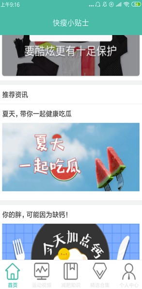 快瘦小贴士官网版