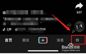 抖音被禁言如何解决
