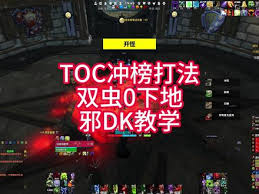 魔兽世界HTOC黑科技打法是什么
