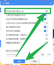 如何取消驱动人生开机自动运行