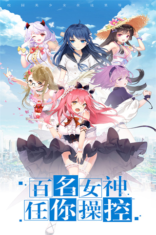 校花梦工厂安卓版