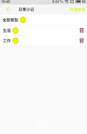 简易小记免费版