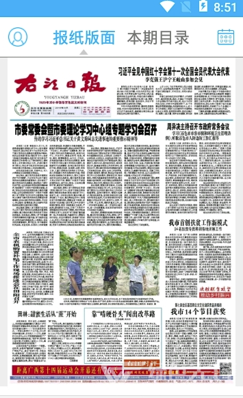 百色在线官网版