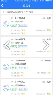 电子社保卡手机版