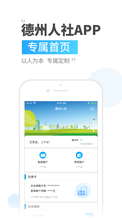德州人社安卓版