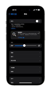 iPhone程序坞已消失的旁白声音如何开启