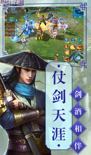 御剑江湖手机版