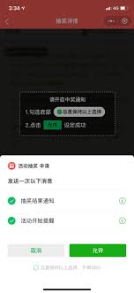 微信小程序抽奖如何取消