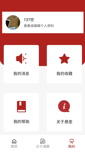 悬壶教育安卓版
