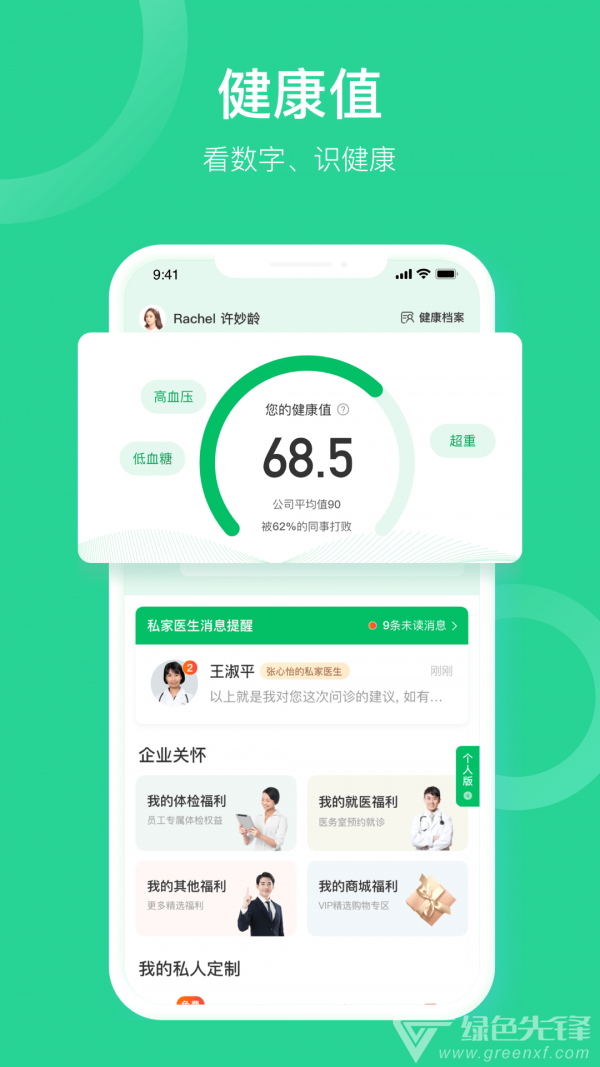 口袋健康