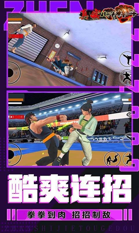 真实街头格斗最新版