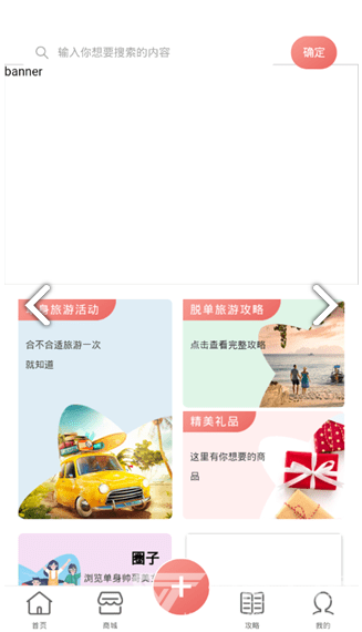 单身之旅免费版