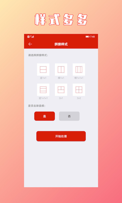 HC视频拼接合成官网版