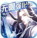 仙风道骨免费版