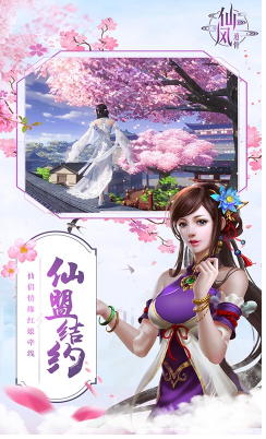仙风道骨免费版