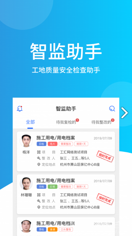 智监助手官网版