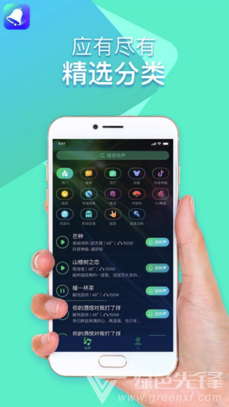 全民铃声官网版