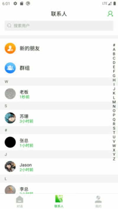 YES即时通讯工具安卓版