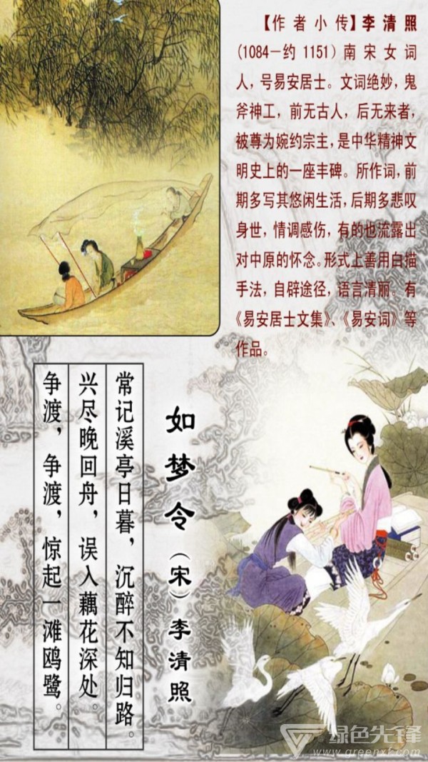 李清照的诗词官网版