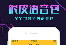 很皮语音包APP如何录制语音