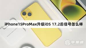 iPhone15ProMax如何升级iOS