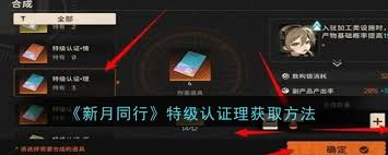 新月同行特级认证理怎么获取
