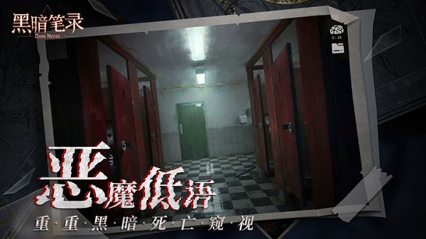 黑暗笔录免费版