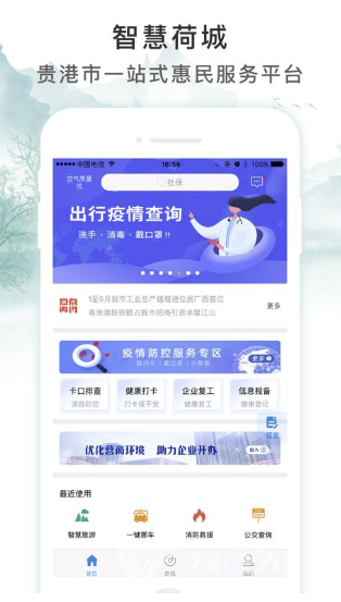 智慧荷城最新版