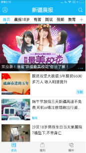 新疆头条官网版